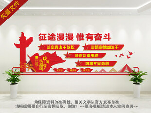 征途漫漫惟有奋斗