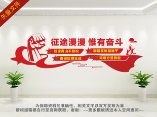 企业励志奋斗文化墙