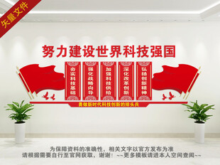 努力建设世界科技强国