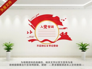 入党誓词