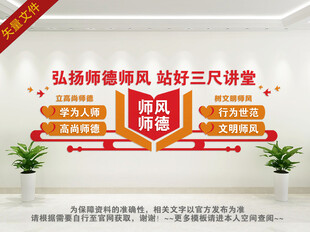 教师职业道德规范