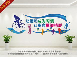 多彩运动绽放生命活力体育墙