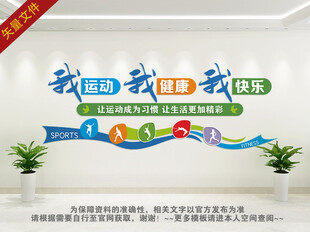 我运动我健康我快乐