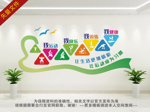 体育运动文化墙