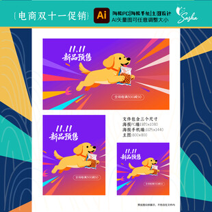 矢量电商双十一宠物用品促销海报