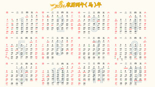 2026年伊斯兰历日历表