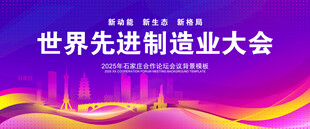 石家庄剪影地标建筑会议背景