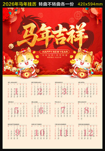 马年挂历