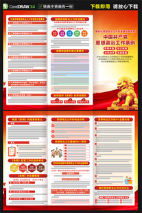 思想政治工作条例三折页