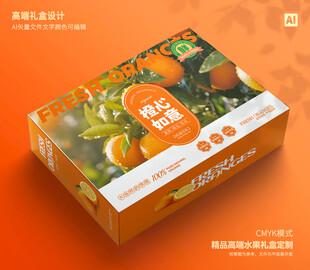 橙子包装 脐橙礼盒