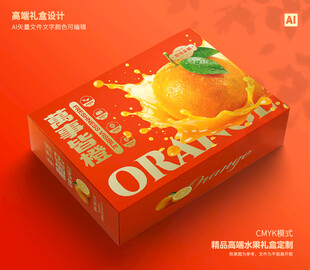 橙子礼盒 脐橙包装