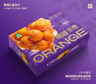 橙子包装 果冻橙礼盒