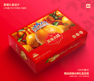 桔子包装 砂糖桔礼盒
