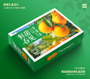 春见包装 桔子礼盒