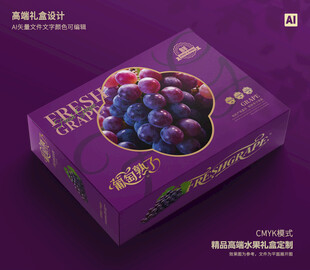 葡萄礼盒 巨峰包装