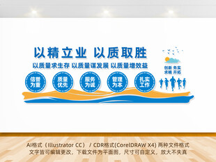 企业质量文化墙