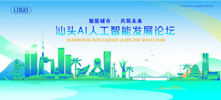 汕头地标建筑AI智能