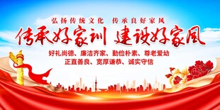 传承好家训建设好家风