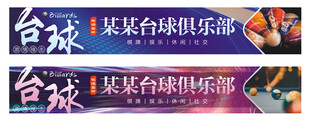 台球招牌