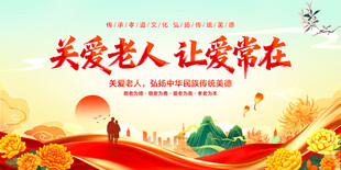 关爱老人让爱常在