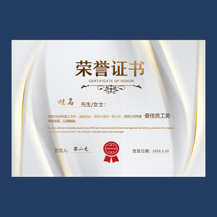 荣誉证书
