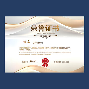 荣誉证书
