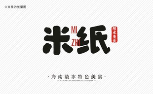 传统小吃米纸字体