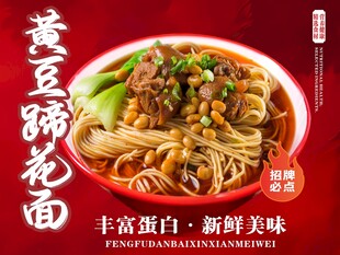 黄豆蹄花面