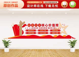 社会主义核心价值观文化墙