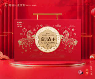 年货包装 新年礼盒