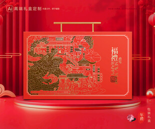 年货包装 新年礼盒