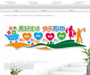 商场超市文化墙