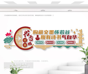 书香校园文化墙