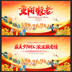 九九重阳节展板