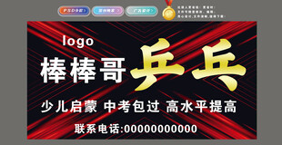 乒乓球门头设计