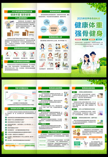 骨质疏松日三折页