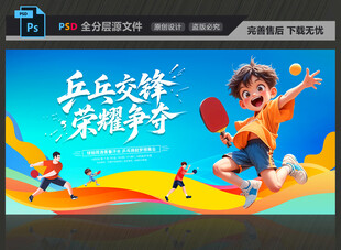 乒乓球展板