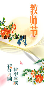 教师节图片