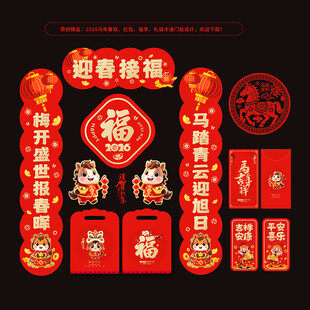 2026马年春联对联门贴