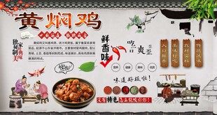 黄焖鸡背景墙
