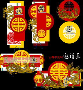 中式喜庆礼品包装设计