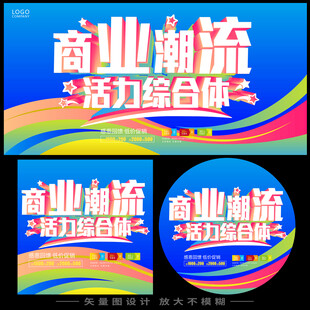 商业潮流综合体