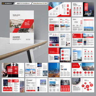 红色企业宣传册