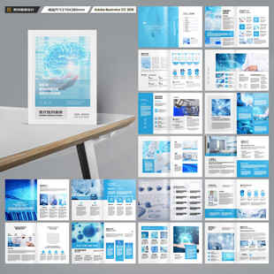 蓝色医疗画册