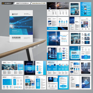 科技企业画册