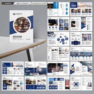 律师事务所画册模板