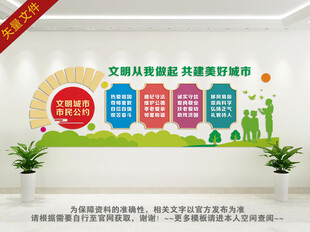 城市公约文化墙