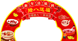 腊八节拱门装饰