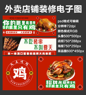 烤鸡烧鸡外卖店铺装修店招海报