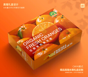 橙子包装 脐橙礼盒